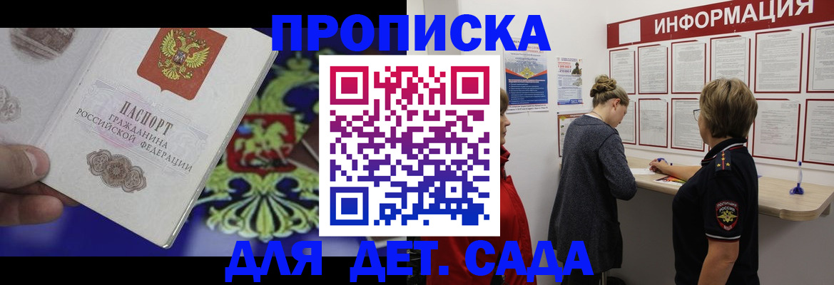 прописка штамп в Еманжелинске