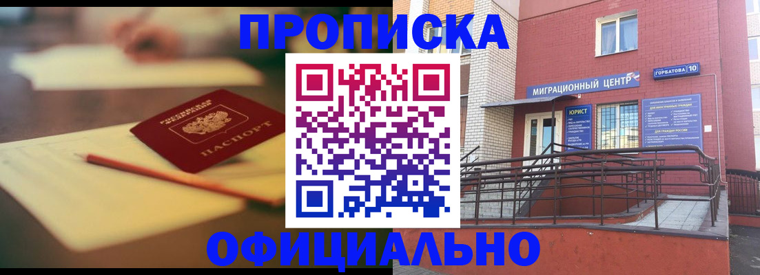временная регистрация для всех в Еманжелинске