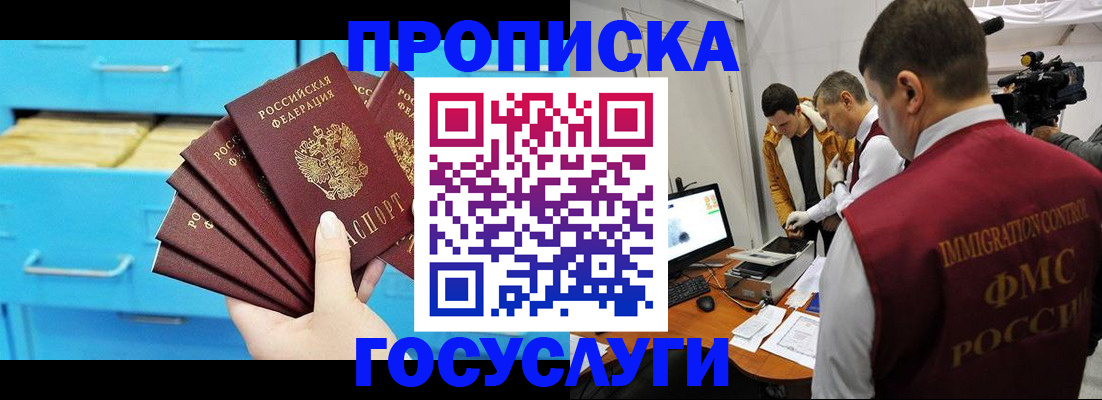 прописка ребенка в Еманжелинске