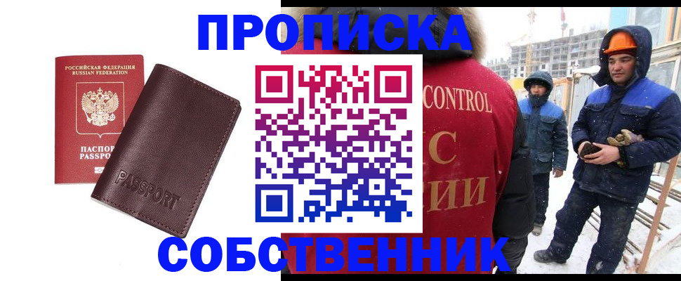 временная регистрация законно в Еманжелинске