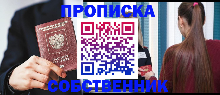 прописка для работы в Еманжелинске