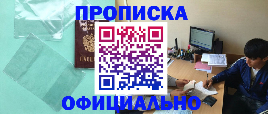 купить прописку в Еманжелинске