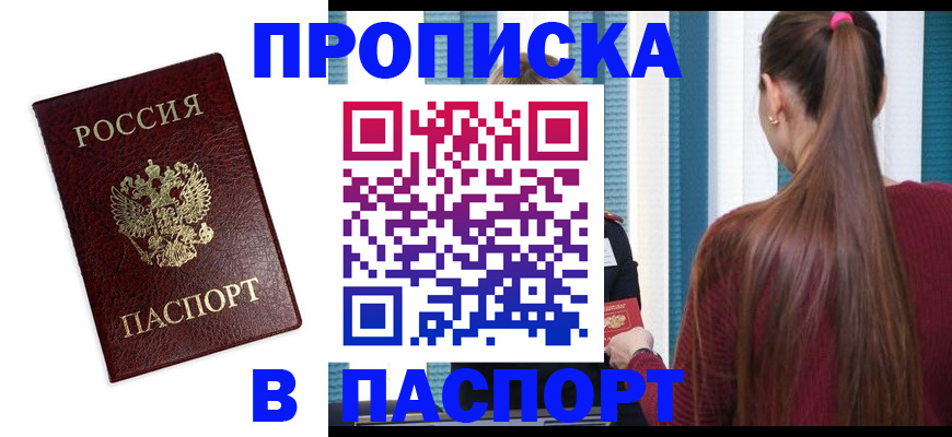 где прописаться в Еманжелинске