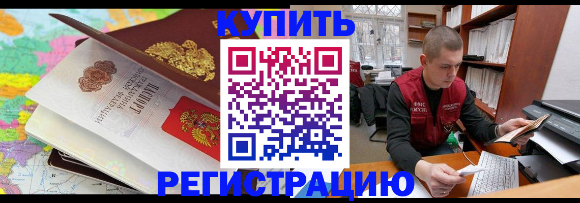 прописка регистрация в Еманжелинске