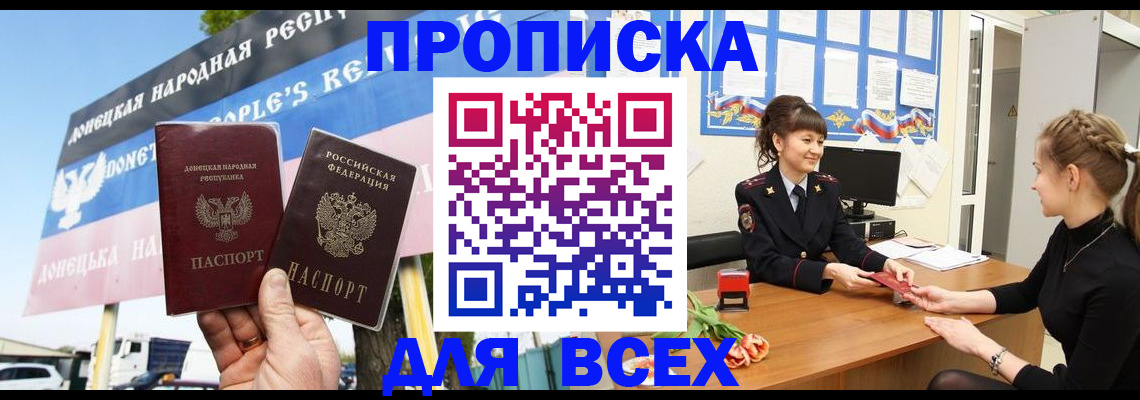 прописка 2025 в Еманжелинске