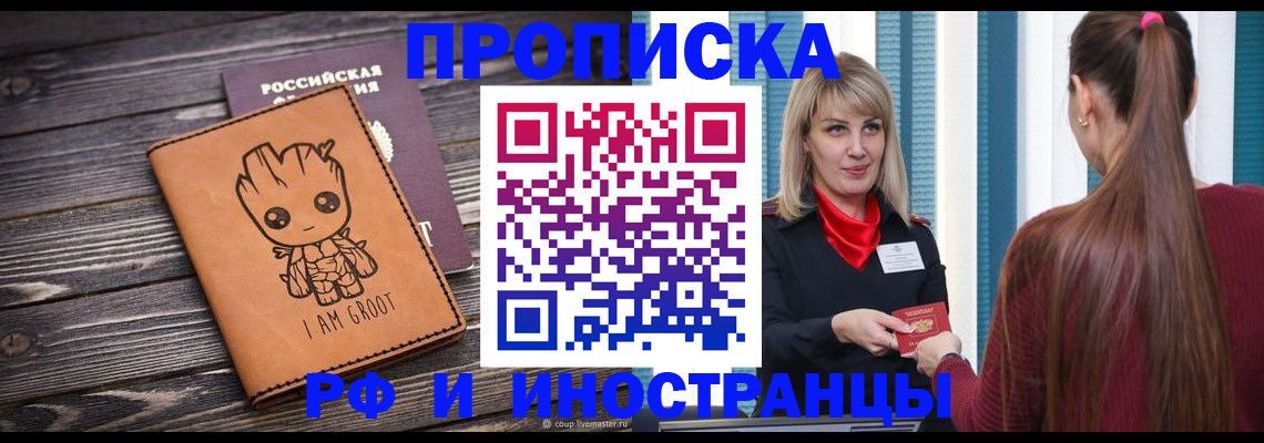 прописка законно в Еманжелинске