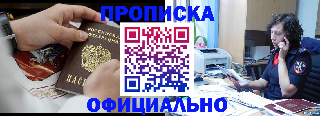 временная регистрация купить в Еманжелинске