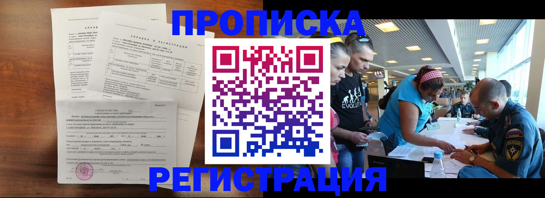 временная регистрация надежно в Еманжелинске